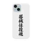 着る文字屋の器械体操魂 Smartphone Case