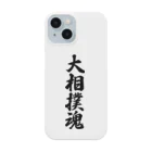 着る文字屋の大相撲魂 Smartphone Case