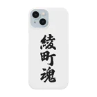 着る文字屋の綾町魂 （地元魂） Smartphone Case