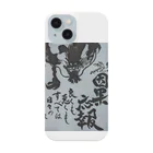 因果応報龍澤禅寺の因果応報龍 Smartphone Case