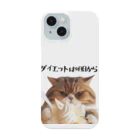 ビビりな番犬くんのダイエットは明日から猫！ Smartphone Case