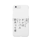 鯖いTシャツ屋さんのオレは鈴木 Smartphone Case