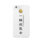 ぎのうし群の一級技能士（技能士章）タイプ Smartphone Case