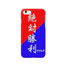 TANUKICHIの文字シリーズ『絶対勝利』 Smartphone Case