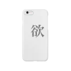 Theworldismadeofadesireの欲 Smartphone Case