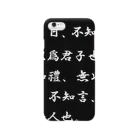 toukaisanshiの論語 Smartphone Case