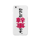 弥平次_三代目の今日はわたしが幹事です Smartphone Case