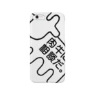 牛のTシャツ屋の肉牛に相談だ。（白） Smartphone Case