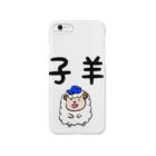 ハサムの子羊 Smartphone Case