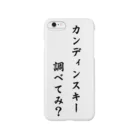 M.C.Mのカンディンスキー　調べてみ？ Smartphone Case