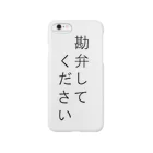 teromeaの勘弁してください Smartphone Case