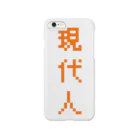 ひよこめいぷるの現代人 Smartphone Case