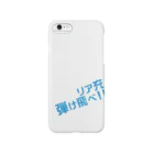 高瀬彩のリア充弾け飛べ blue Smartphone Case