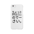 フラット（公式アカウント）のちょっと御免なさい。 Smartphone Case