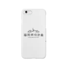 FUKUOKA-IJYU-KEIKAKUの福岡移住計画 Smartphone Case