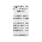 終わらない言葉の海の躁鬱な今日と意味消失 スマホケース