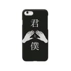 666の君と僕 Smartphone Case