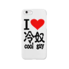 AAAstarsのアイ　ハート　 冷奴-cool guy 　(　I 　Love　 　） Smartphone Case