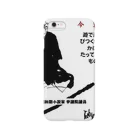 yt19380709の＃いくぞ岩田屋　僧作家　今東光　 Smartphone Case