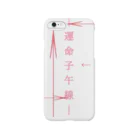 匿名希望の運命子午線 Smartphone Case