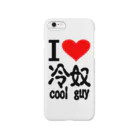 AAAstarsのアイ　ハート　 冷奴-cool guy 　(　I 　Love　 　） Smartphone Case