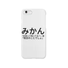 summer（さまー）のみかん「EDMって知ってる？」

皿「枝豆のことでしょ」 Smartphone Case