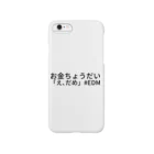 summer（さまー）のお金ちょうだい

「え、だめ」

#EDM Smartphone Case