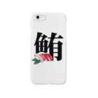 CHICKMAGNETの鮪！ Smartphone Case