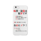 樹単本　あきの痴漢・盗撮は犯罪です Smartphone Case