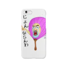 UDONZINEの讃岐ラブレンジャーズ うちわ「じょんなんわ」 Smartphone Case