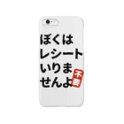 miki3jpのレシートいりませんよ Smartphone Case