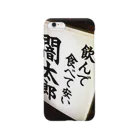 街の遊撃手の人恋しくなっても Smartphone Case