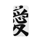 春佳の愛 Smartphone Case