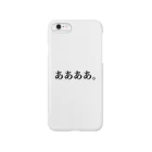 りおんのああああ。 Smartphone Case