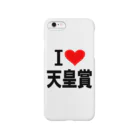 AAAstarsの愛　ハート　天皇賞　(　I 　Love　天皇賞　） Smartphone Case