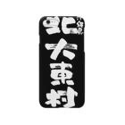 地名の沖縄県 北大東村 Smartphone Case