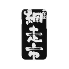 地名の北海道 網走市 Smartphone Case