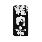 地名の北海道 稚内市 Smartphone Case