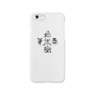 松子48お習字ショップの中国の五山 Smartphone Case