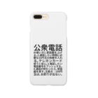 ミラくまの公衆電話の使い方 Smartphone Case