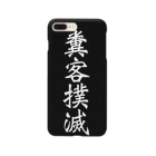 riomekoの糞客撲滅 Smartphone Case