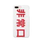 猫山アイス洋品店の非常口* Smartphone Case