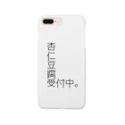 みせいねん？の杏仁豆腐 受付中。 Smartphone Case