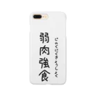 keccoの喰うか食われるか Smartphone Case