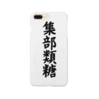 coccoloniの集部類糖 Smartphone Case