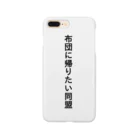 Etoileのお布団大好き。 Smartphone Case