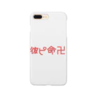 わがまま屋さんの彼ピ命卍 Smartphone Case