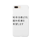 つ津Tsuの介護 延命治療より緩和医療 意思表示 Smartphone Case