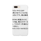 つ津Tsuのハマの番長の名言で打線を組んだ Smartphone Case