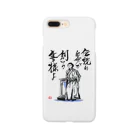 筆文字アート！お気楽堂の坂本龍馬の言葉 Smartphone Case